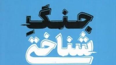  لازمه جنگ شناختی در مسلح شدن به سواد رسانه‌ای است + فیلم