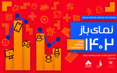  تعداد گیمرهای ایران به ۲۹ میلیون و ۳۰۰ هزارنفر کاهش یافته است