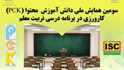  کارورزی، پیونددهنده نظریه و عمل در تربیت معلم است