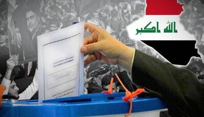  اعلام نتایج نهایی انتخابات پارلمان عراق؛ ائتلاف شیعیان اغلب کرسی های پارلمان را کسب کرد