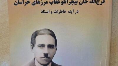  خراسان و خاطره‌های یک مرد بی همتا؛ «فرج‌الله‌خان»