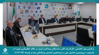  صنعت بیمه نیازمند تحول ساختاری در نظام حکمرانی