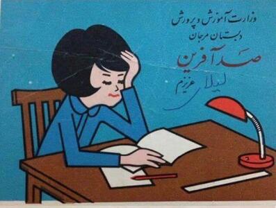  کارت صد آفرین به منظور تشویق دانش آموزان - سال ۱۳۵۳خورشیدی (عکس)