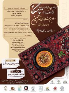  چهارمین جشنواره‌ی ملی غذای «تاسکا» در سمنان برگزار می‌شود