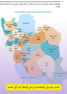  صمت خراسان جنوبی، رتبه دوم رضایتمندی مراجعان کشور را کسب کرد