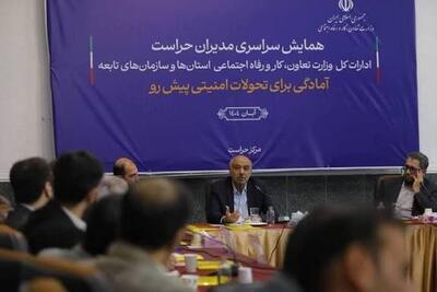  هوشمند سازی اجرای ماموریت های حراست با بهره گیری از فن آوری های نو ظهور ضروری است