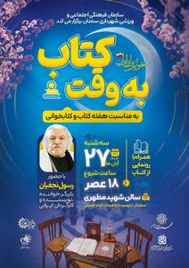  آیین «به وقت کتاب» در سمنان برگزار می‌شود