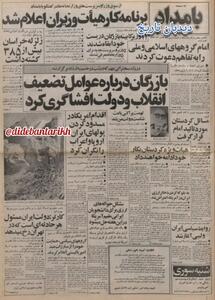  آغاز روابط سیاسی ایران و لیبی/