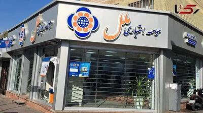  سرنوشت بانک آینده در انتظار موسسه ملل