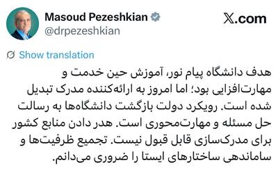  عکس/ انتقاد تند پزشکیان از دانشگاه پیام نور | اقتصاد24