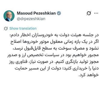  عکس/ اخطار پزشکیان به خودروسازان درباره کاهش مصرف سوخت | اقتصاد24