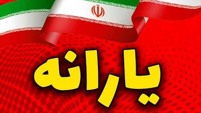  ثبت نام در سامانه یارانه برای دریافت حمایت‌های مالی