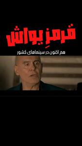  تیزر فیلم سینمایی قرمز یواش منتشر شد