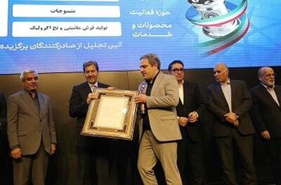  شرکت گلتاش صادر کننده برتر استان اصفهان در سال ۱۴۰۴ شد