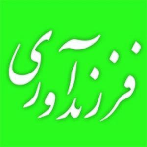  رشد ۸۰ درصدی تسهیلات فرزندآوری؛ بانک ملی ایران پیشرو در حمایت از خانواده‌ها