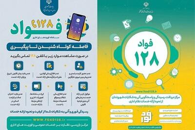  قدردانی از عملکرد بانک ملی ایران در سامانه «فواد»؛ الگوی پاسخگویی به مشتریان