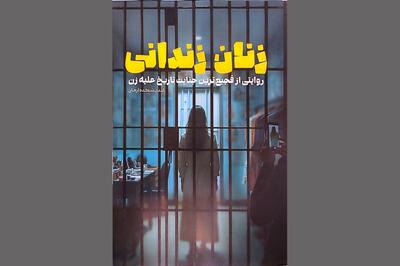  کالایی‌شدن زن در غرب به روایت ۲۰۰۰۰ مقاله