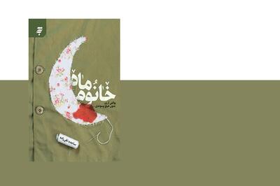  زیر نور ماه