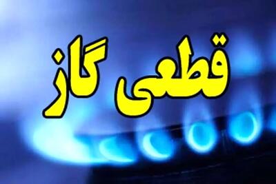  قطع گاز سه‌شنبه ۲۷ آبان | ۹ ساعت خاموشی در چند منطقه