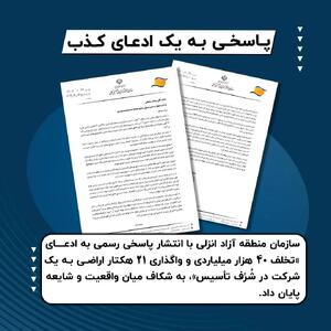  پاسخی به یک ادعای کذب