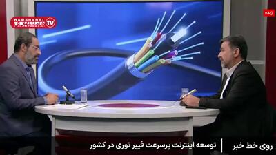  معاون ارتباطات شرکت مخابرات ایران: مردم حاضرند آب و برقشان قطع شود ولی اینترنتشان نه! +فیلم