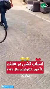  اسباب‌کشی در هلند با آخرین تکنولوژی سال +فیلم