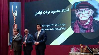  نشان رویداد جایزه ادبی نیما به «محمود دولت‌آبادی» و «تقی پورنامداریان» اهدا شد
