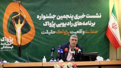  جزئیات جشنواره رادیویی پژواک اعلام شد/ از نشان پرچم تا جایزه ایران مقتدر