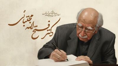  نخستین جایزه ملی علامه سیدجعفر شهیدی به فتح‌الله مجتبایی اهدا می‌شود