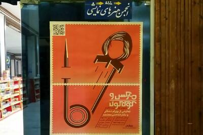  نمایش  مارکس و کوکاکولا  در ساری