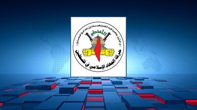   هشدار جهاد اسلامی درباره خطرات سیاسی و امنیتی طرح آمریکا برای غزه