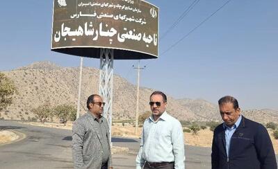  ناحیه صنعتی چنارشاهیجان فارس توسعه می‌یابد