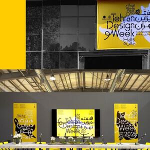  چالش‌های برگزاری «هفته دیزاین تهران»