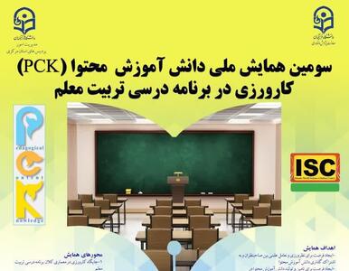  کارورزی، پیونددهنده نظریه و عمل در تربیت معلم است
