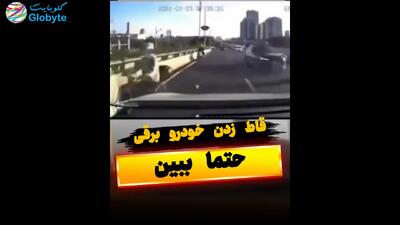  قاط زدن خودروی برقی حتما ببین