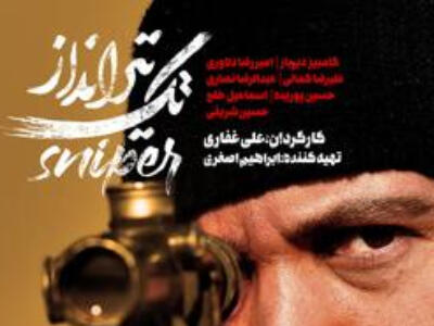  فیلم تک‌تیرانداز