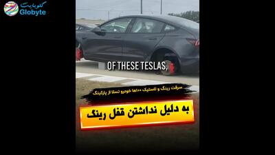  سرقت رینگ و لاستیک 100 ها خودرو تسلا از پارکینگ به دلیل نداشتن قفل رینگ