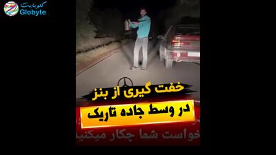  خفت گیری از بنز در وسط جاده
