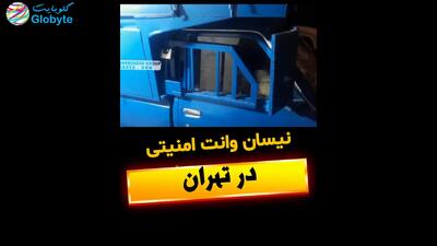  نیسان وانت امنیتی در تهران