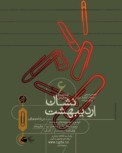  جایزه نشان اردی‌بهشت