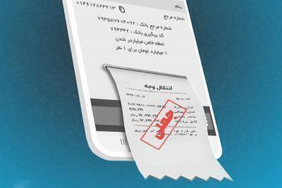  کلاهبرداری با رسیدساز و هویت جعلی