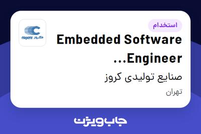  استخدام Embedded Software Engineer (microcontroller systems) در صنایع تولیدی کروز