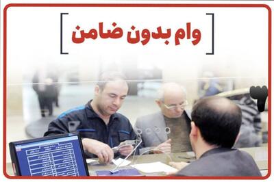  وام فوری بدون ضامن بانک ملت با اقساط 36 ماهه | شرایط وام 100 میلیونی طرح تابش بانک ملت
