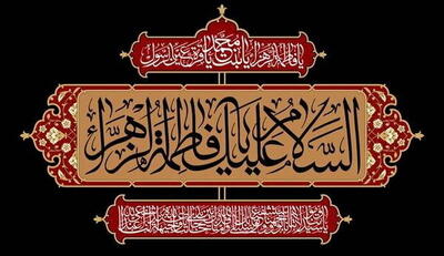  دلیل دو فاطمیه،مهم‌ترین وصیت حضرت زهرا(س)و چگونگی حمله به خانه؟ مکان خاکسپاری؟