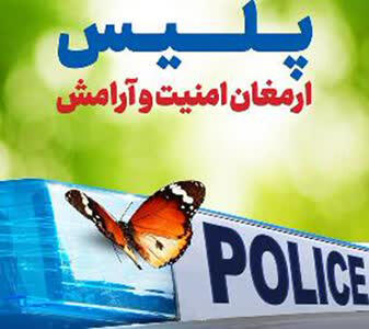  پلیس، ناجی جان جوان ۱۹ ساله شد