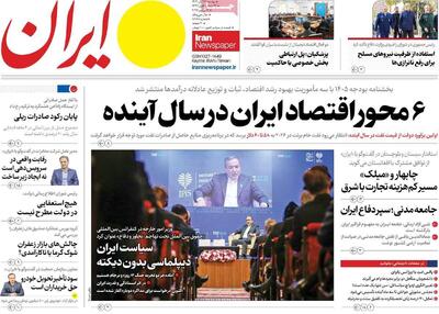  صفحه اول روزنامه های دوشنبه 26 آبان 1404