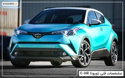  تویوتا C-HR مدل 2018؛ بررسی جامع و مشخصات فنی