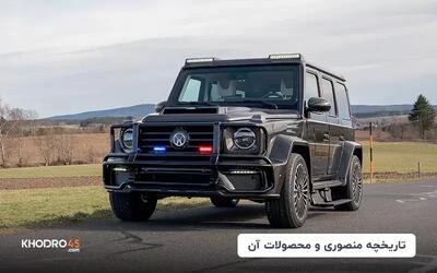  تاریخچه منصوری و محصولات آن