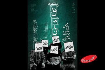  دوست‌تان دارم ولی دلم نمی‌خواهد مرا ببینید!/ «تاسیان» به مولوی رفت - کلبه سرگرمی