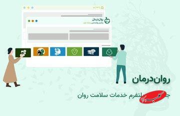  روان درمان چگونه به شما بهترین روانشناس را معرفی می‌کند؟ - کلبه سرگرمی